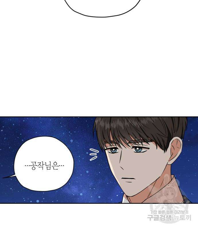 남편을 만렙으로 키우려 합니다 103화 19