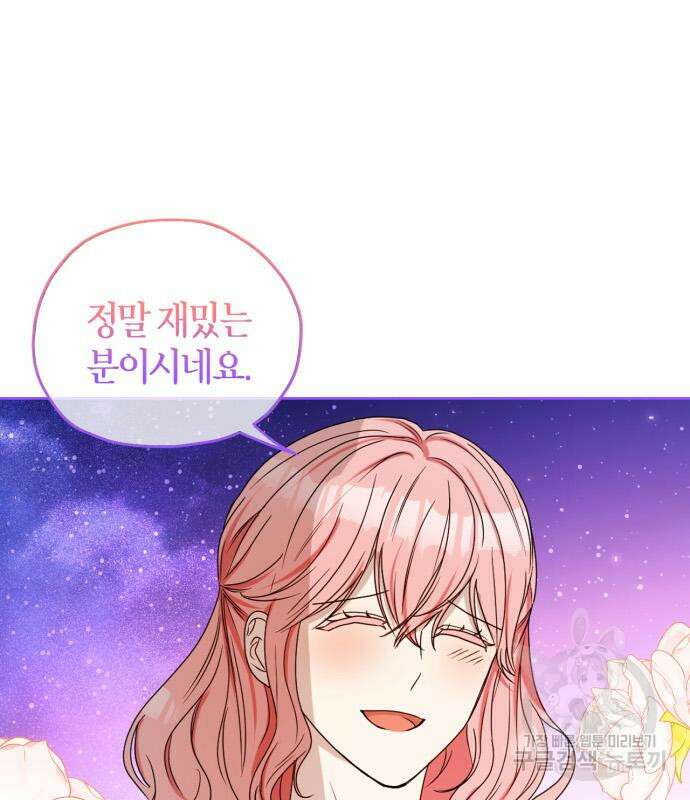 남편을 만렙으로 키우려 합니다 103화 20