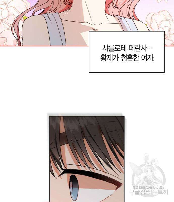남편을 만렙으로 키우려 합니다 103화 21
