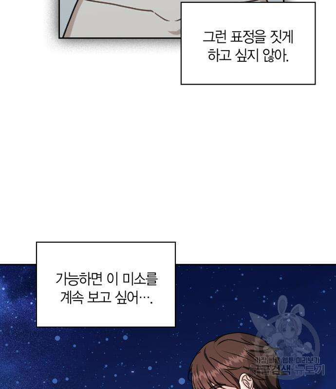 남편을 만렙으로 키우려 합니다 103화 24