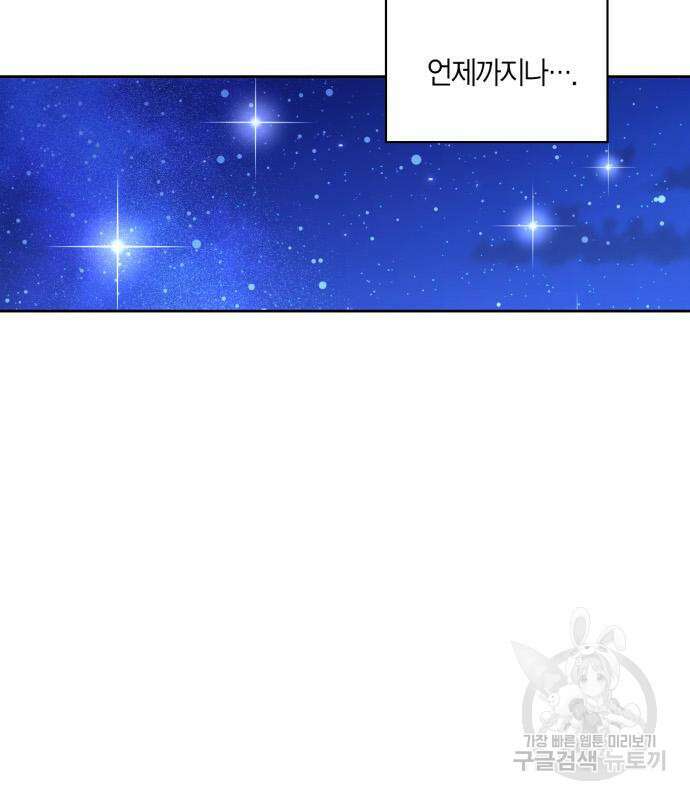 남편을 만렙으로 키우려 합니다 103화 26