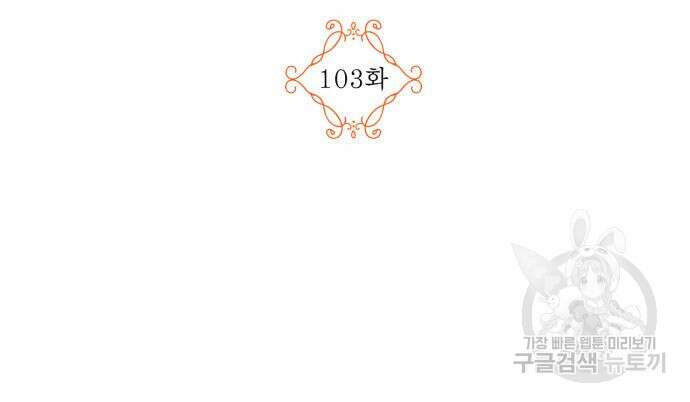남편을 만렙으로 키우려 합니다 103화 28