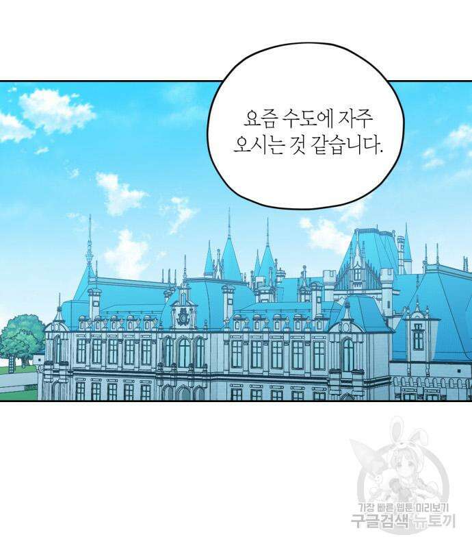 남편을 만렙으로 키우려 합니다 103화 30