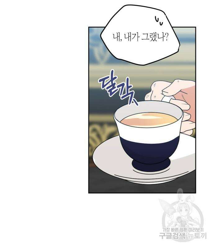 남편을 만렙으로 키우려 합니다 103화 32