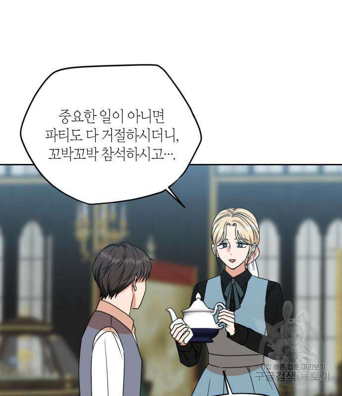 남편을 만렙으로 키우려 합니다 103화 33