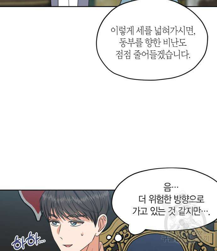 남편을 만렙으로 키우려 합니다 103화 34