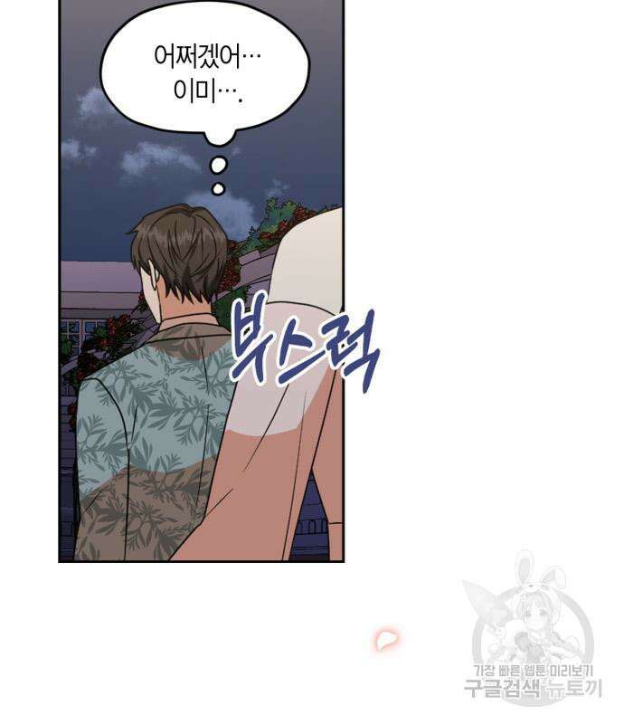 남편을 만렙으로 키우려 합니다 103화 37