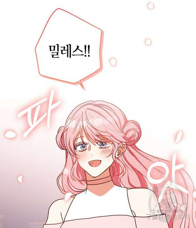 남편을 만렙으로 키우려 합니다 103화 38