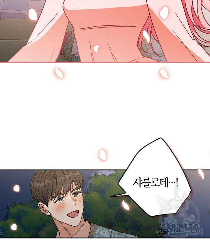 남편을 만렙으로 키우려 합니다 103화 39
