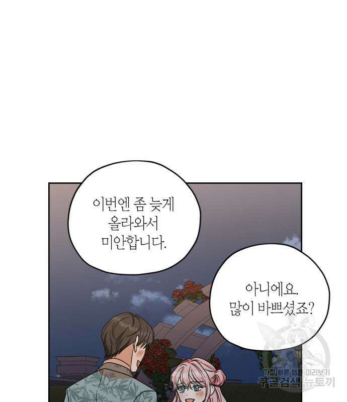 남편을 만렙으로 키우려 합니다 103화 40