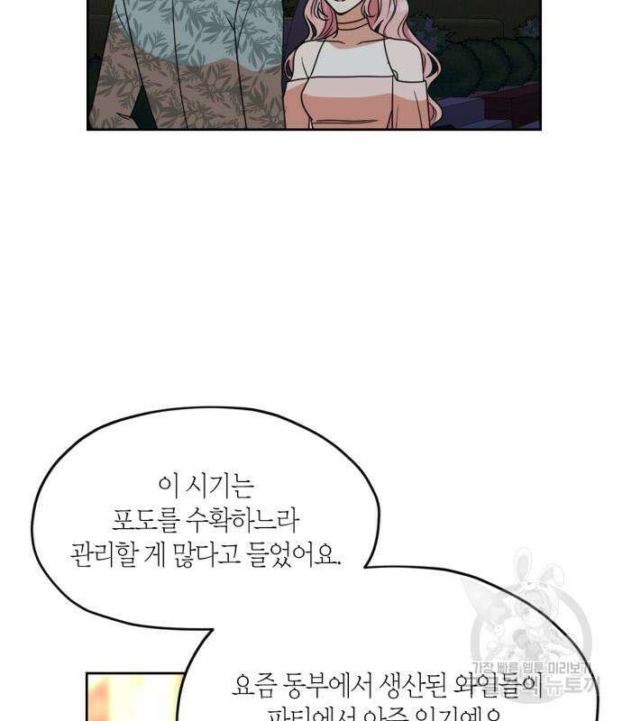 남편을 만렙으로 키우려 합니다 103화 41