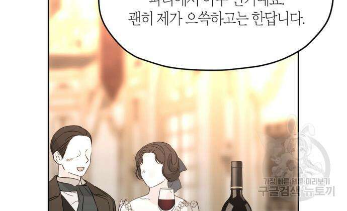 남편을 만렙으로 키우려 합니다 103화 42
