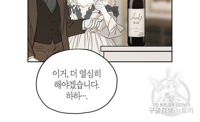 남편을 만렙으로 키우려 합니다 103화 43