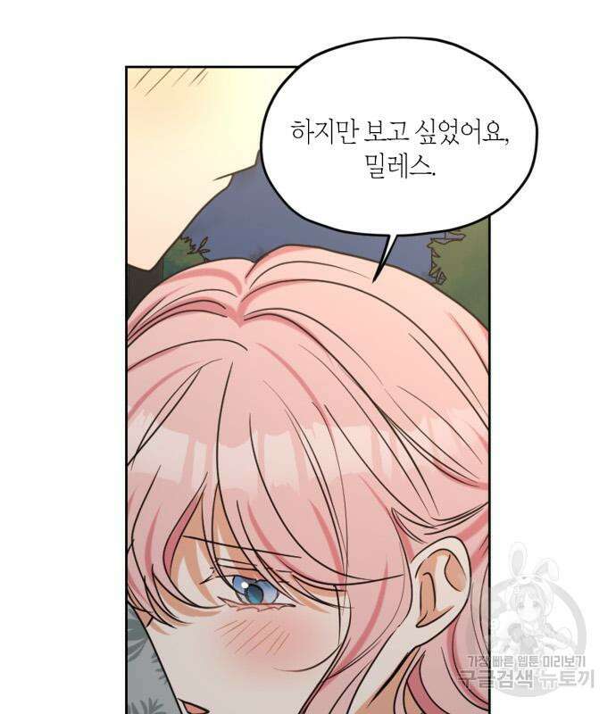 남편을 만렙으로 키우려 합니다 103화 47