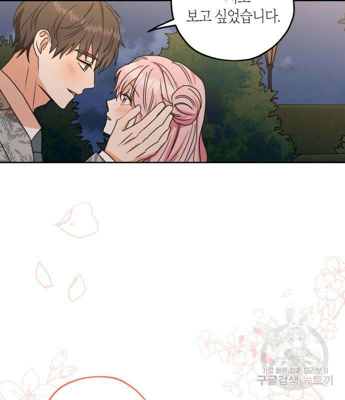 남편을 만렙으로 키우려 합니다 103화 49