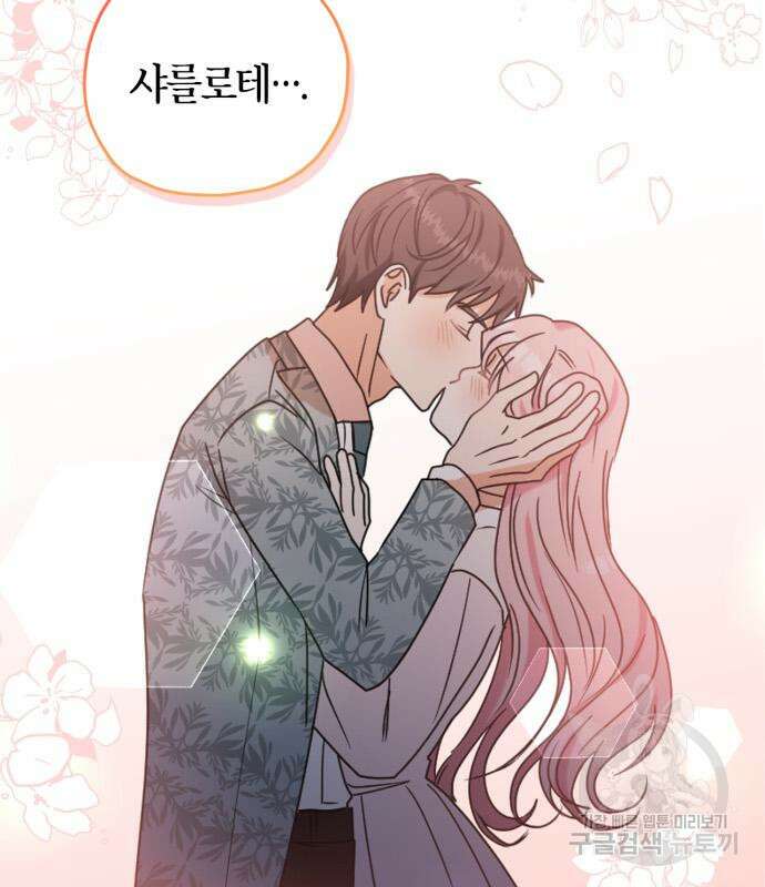 남편을 만렙으로 키우려 합니다 103화 50