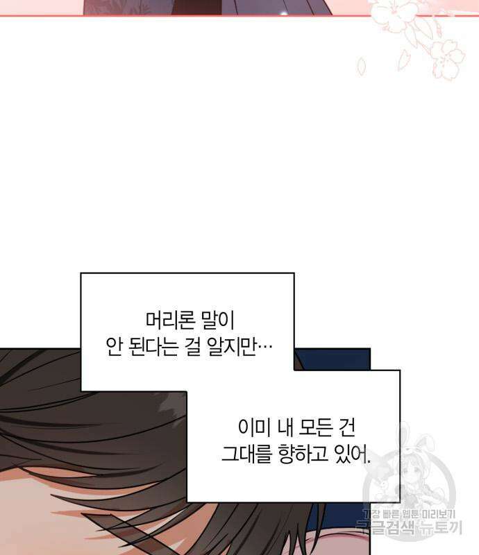 남편을 만렙으로 키우려 합니다 103화 51