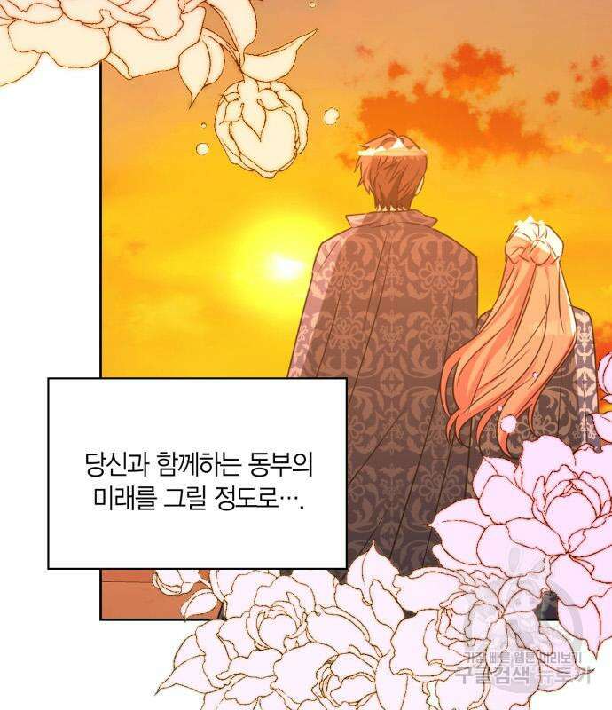 남편을 만렙으로 키우려 합니다 103화 53