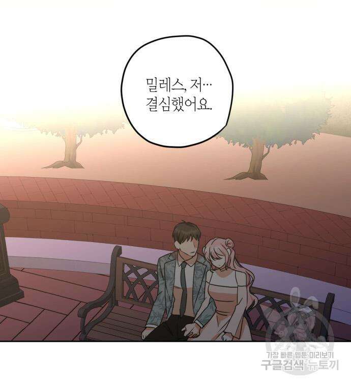 남편을 만렙으로 키우려 합니다 103화 55