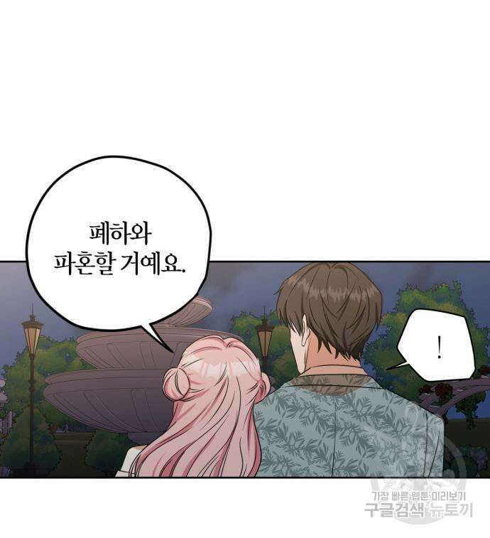 남편을 만렙으로 키우려 합니다 103화 56