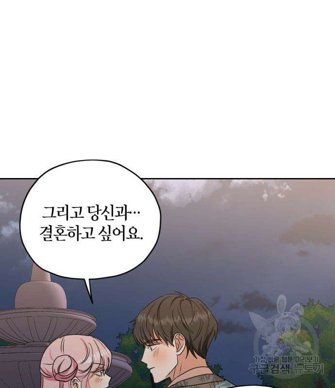 남편을 만렙으로 키우려 합니다 103화 57