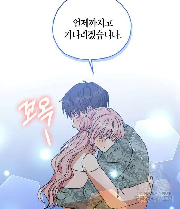 남편을 만렙으로 키우려 합니다 103화 60