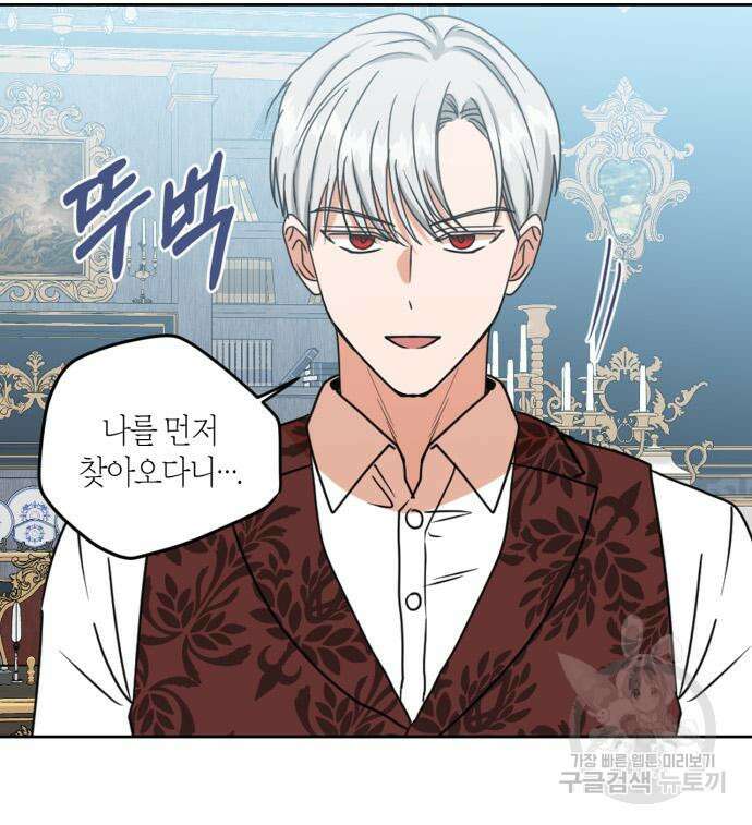 남편을 만렙으로 키우려 합니다 103화 68