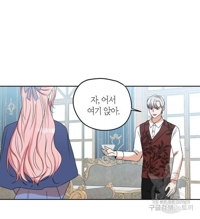 남편을 만렙으로 키우려 합니다 103화 69
