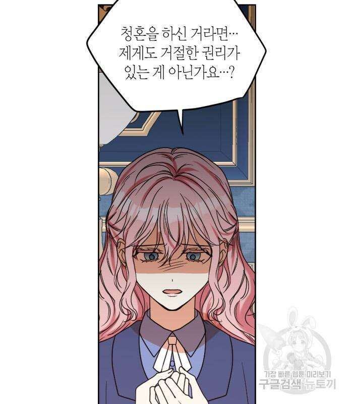남편을 만렙으로 키우려 합니다 103화 73