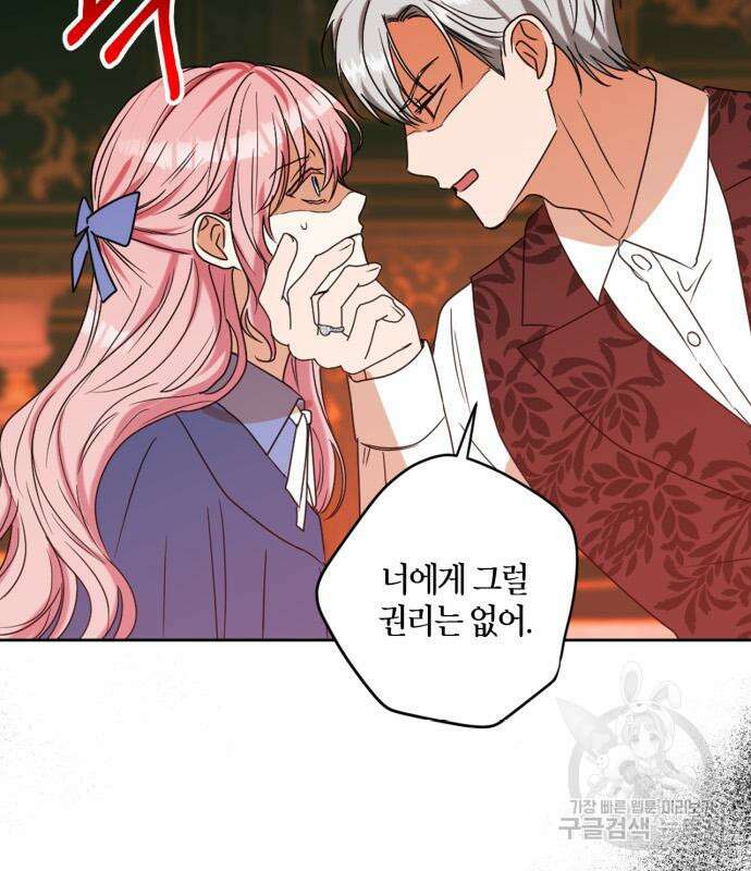 남편을 만렙으로 키우려 합니다 103화 75