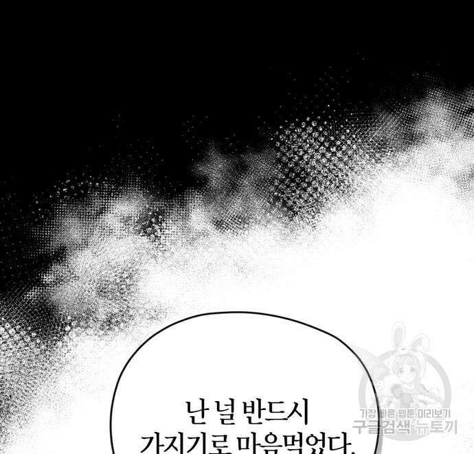 남편을 만렙으로 키우려 합니다 103화 81