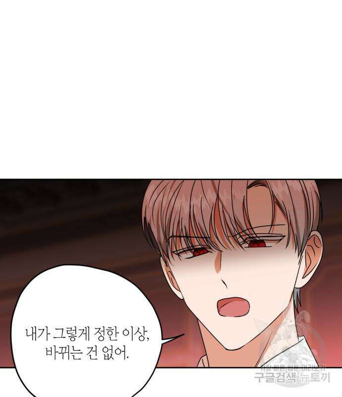 남편을 만렙으로 키우려 합니다 103화 83