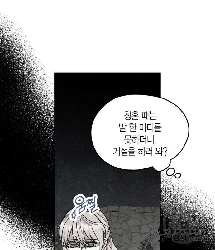 남편을 만렙으로 키우려 합니다 103화 86