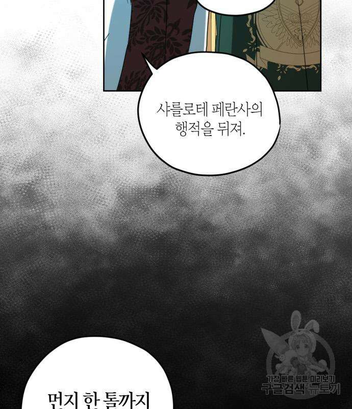 남편을 만렙으로 키우려 합니다 103화 90