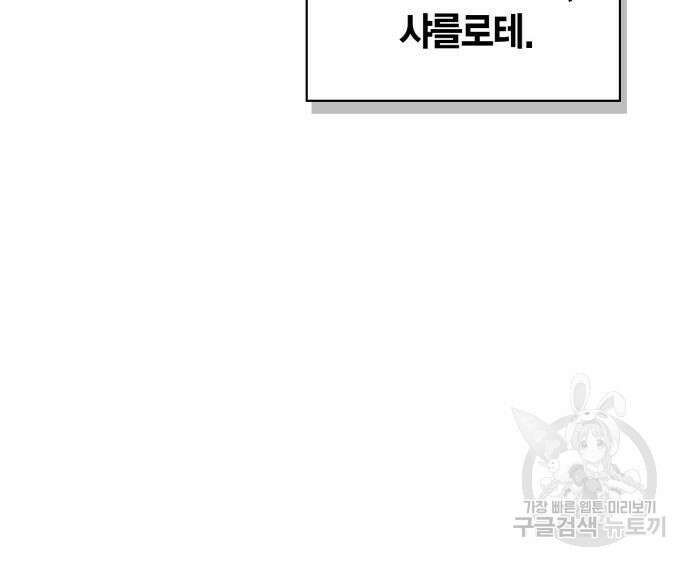 남편을 만렙으로 키우려 합니다 103화 95