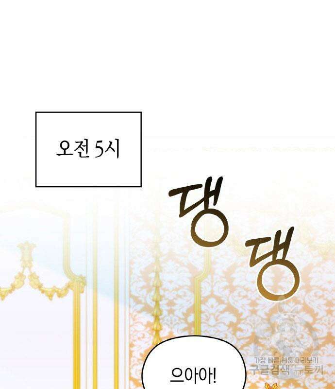 불면증을 치료했더니 폭군이 집착합니다 20화 2