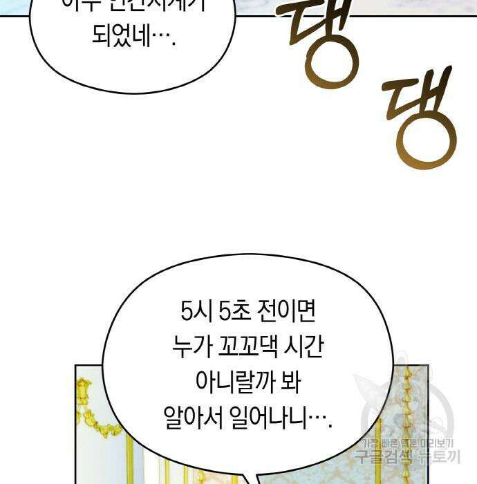 불면증을 치료했더니 폭군이 집착합니다 20화 4