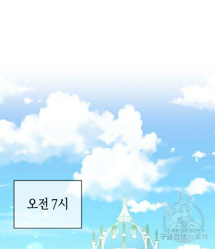 불면증을 치료했더니 폭군이 집착합니다 20화 6