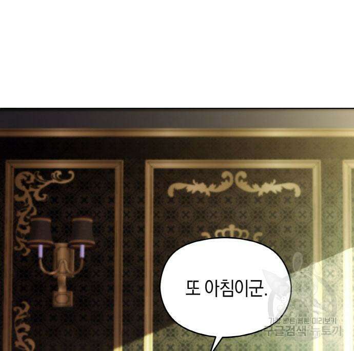 불면증을 치료했더니 폭군이 집착합니다 20화 11