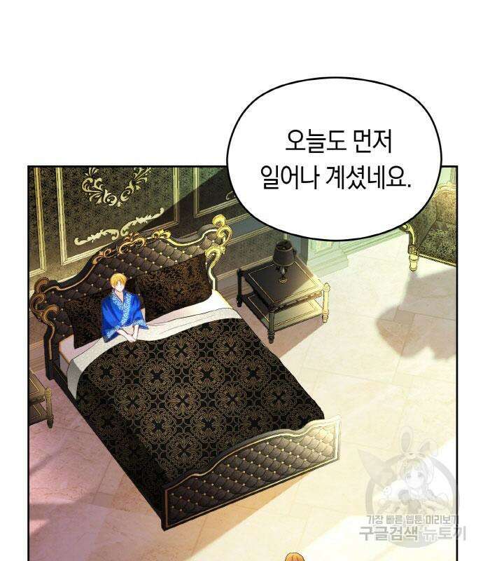 불면증을 치료했더니 폭군이 집착합니다 20화 13