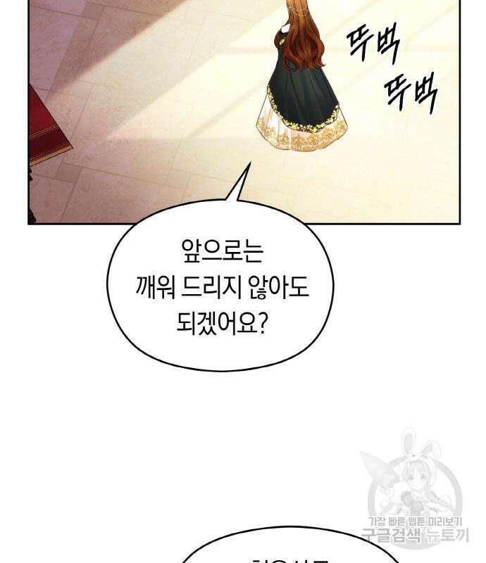 불면증을 치료했더니 폭군이 집착합니다 20화 14