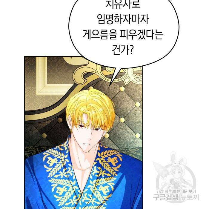 불면증을 치료했더니 폭군이 집착합니다 20화 15