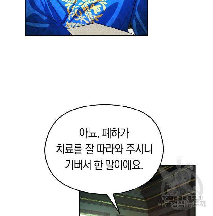 불면증을 치료했더니 폭군이 집착합니다 20화 16