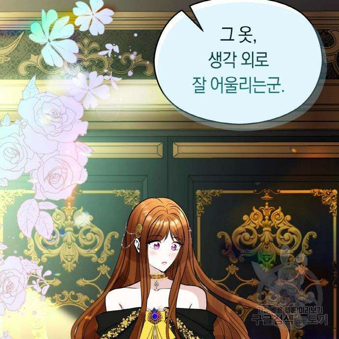 불면증을 치료했더니 폭군이 집착합니다 20화 20
