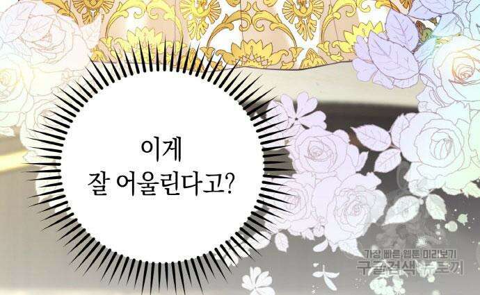 불면증을 치료했더니 폭군이 집착합니다 20화 22