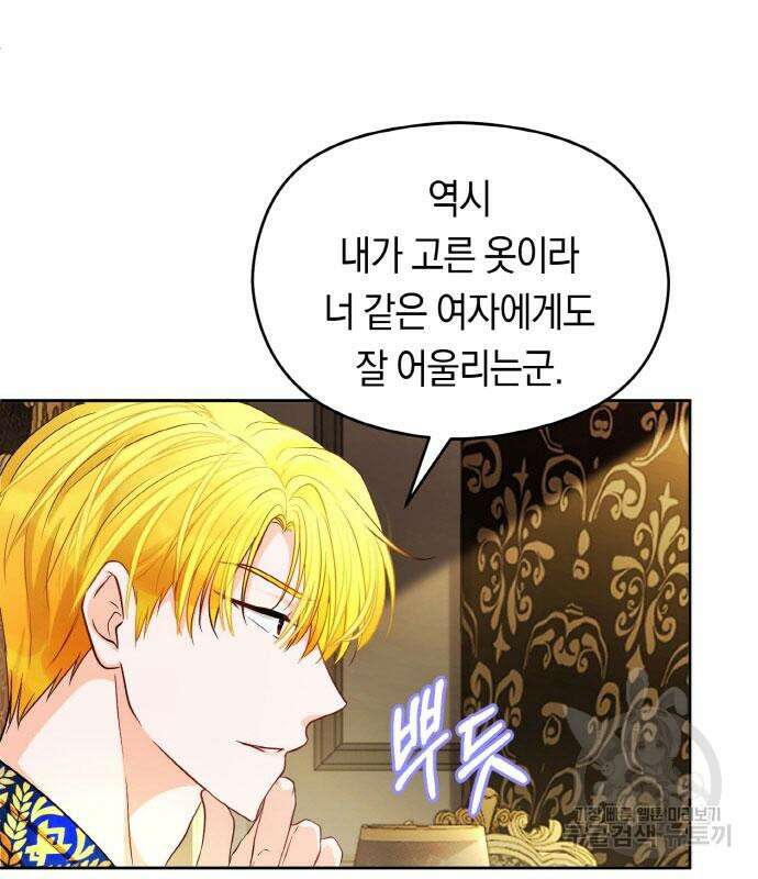 불면증을 치료했더니 폭군이 집착합니다 20화 24
