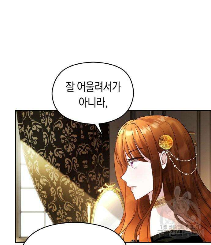 불면증을 치료했더니 폭군이 집착합니다 20화 25