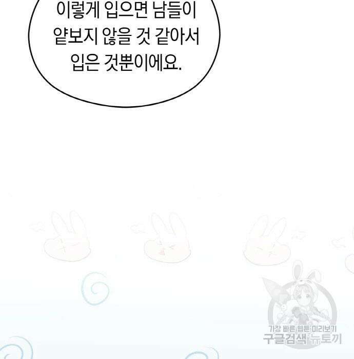 불면증을 치료했더니 폭군이 집착합니다 20화 26