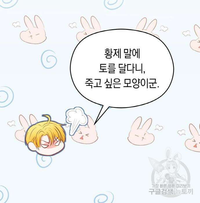 불면증을 치료했더니 폭군이 집착합니다 20화 27