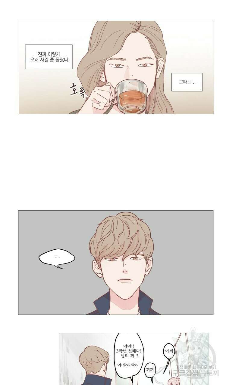 비터 스윗 콘파냐 8화 2